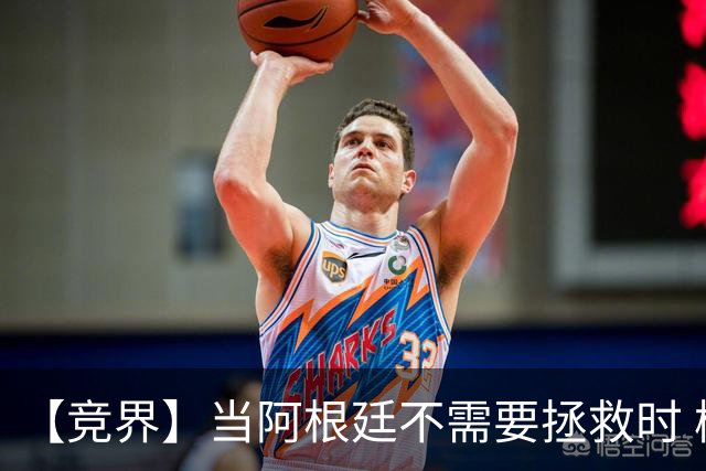 【竞界】当阿根廷不需要拯救时 梅西开始享受足球