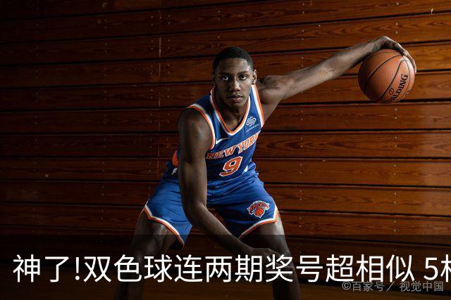 神了!双色球连两期奖号超相似 5枚蓝球直接杀?