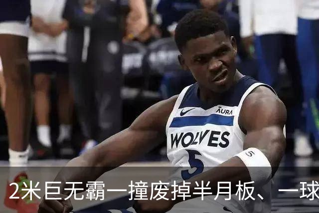 2米巨无霸一撞废掉半月板、一球砸懵中后卫,英超后卫集体破防,哈兰德这头怪物怎么防？